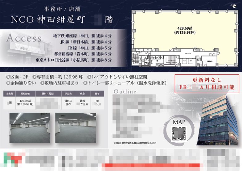 貸店舗・事務所 マイソク（東京都千代田区）