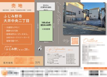 土地 マイソク（埼玉県ふじみ野市）