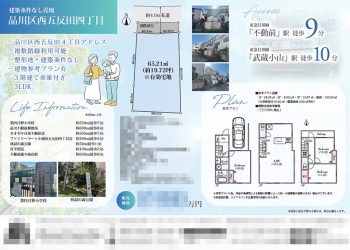 土地 マイソク（東京都品川区）