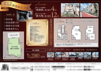 土地 マイソク（東京都豊島区）