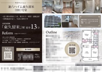 中古マンション マイソク（埼玉県新座市）