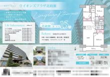 中古マンション マイソク（東京都葛飾区）