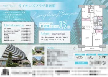 中古マンション マイソク（東京都葛飾区）