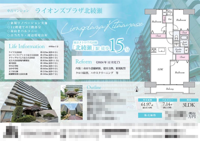 中古マンション マイソク（東京都葛飾区）