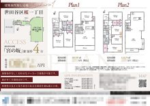 土地 マイソク（東京都世田谷区）