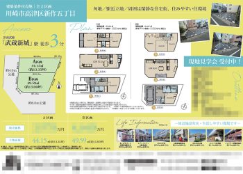 土地 チラシ（神奈川県川崎市高津区）
