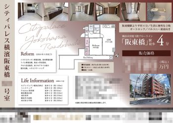 中古マンション マイソク（神奈川県横浜市南区）