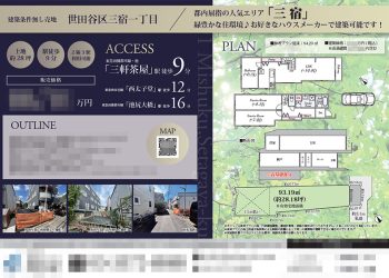 土地 マイソク（東京都世田谷区）