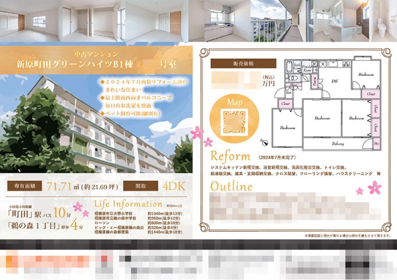 中古マンション マイソク（神奈川県相模原市南区）