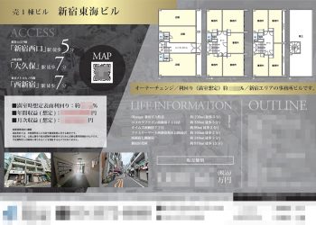 投資用1棟ビル マイソク（東京都新宿区）