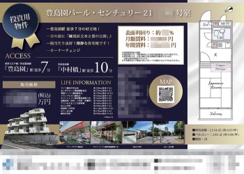 投資用区分マンション マイソク（東京都練馬区）