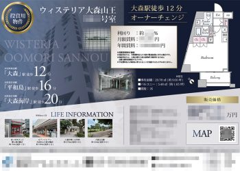 投資用区分マンション マイソク（東京都大田区）
