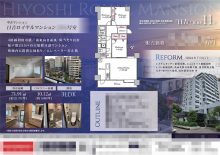 中古マンション マイソク（神奈川県横浜市港北区）