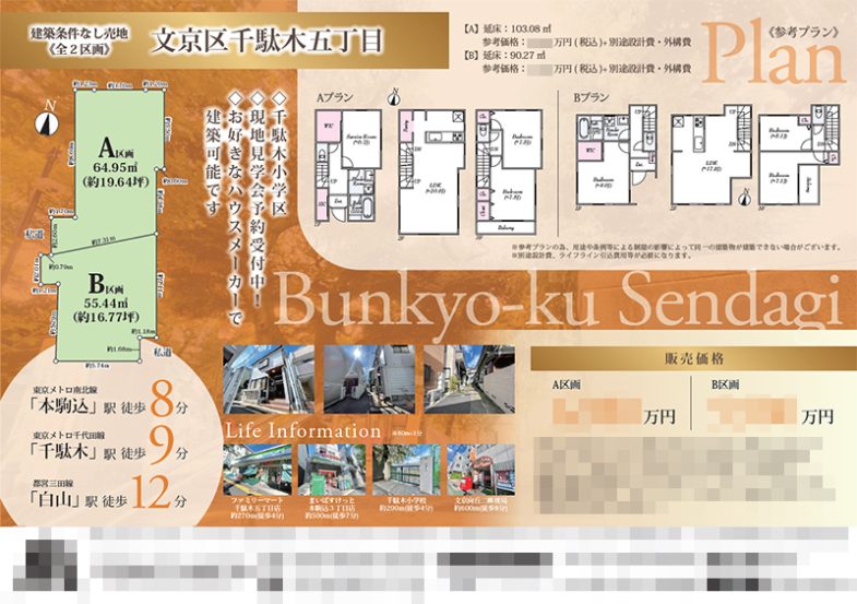 土地 マイソク（東京都文京区）