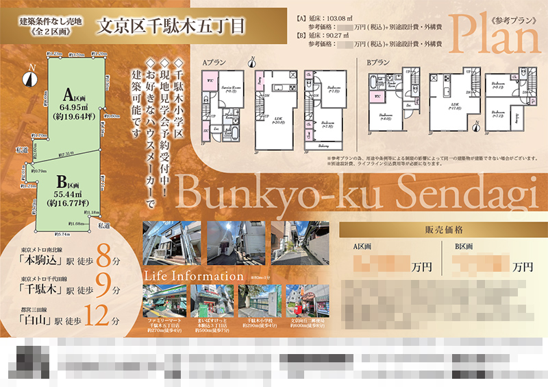 土地 マイソク（東京都文京区） | システムエイト | 不動産ビジネスを