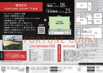 新築一戸建（建売1棟） マイソク（神奈川県横浜市鶴見区）