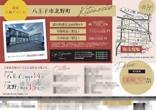 投資用2棟アパート マイソク（東京都八王子市）