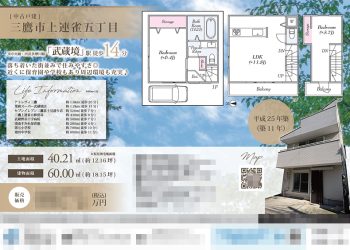 中古一戸建 マイソク（東京都三鷹市）