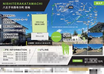 土地 マイソク（東京都八王子市）