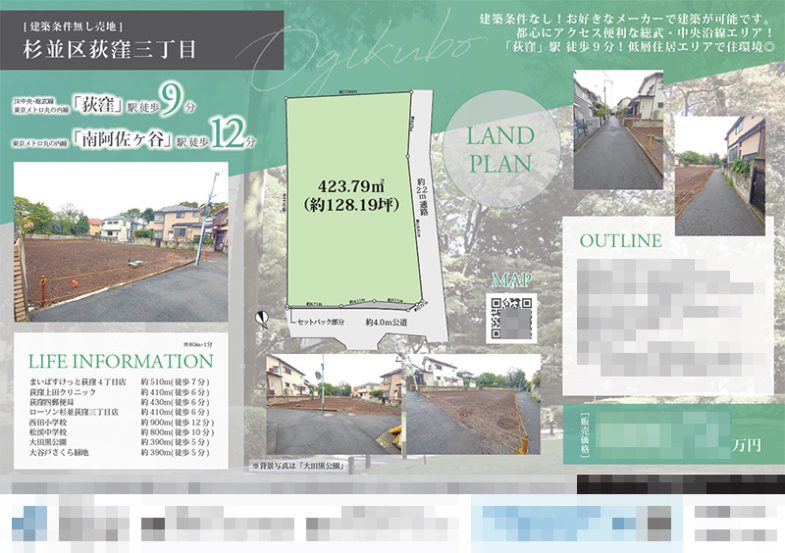 土地 マイソク（東京都杉並区）