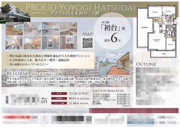 中古マンション マイソク（東京都渋谷区）