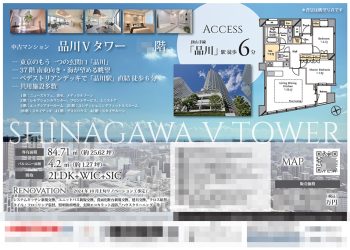 中古マンション マイソク（東京都品川区）