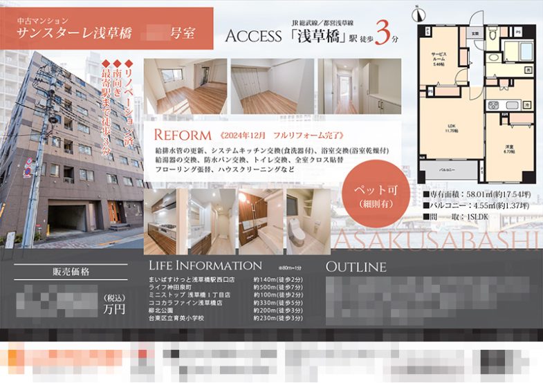 中古マンション マイソク（東京都台東区）