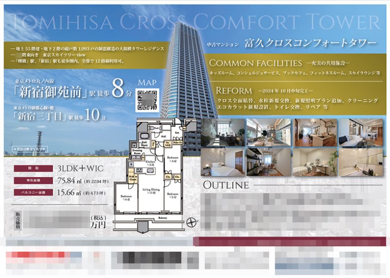 中古マンション マイソク（東京都品川区）