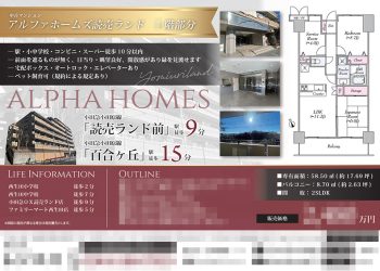 中古マンション マイソク（神奈川県川崎市麻生区）