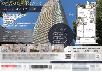 中古マンション マイソク（東京都台東区）