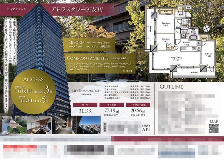 中古マンション マイソク（東京都品川区）