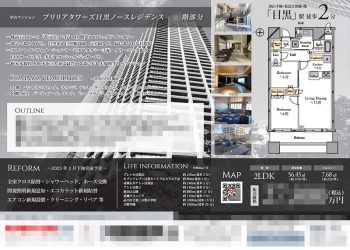 中古マンション マイソク（東京都品川区）