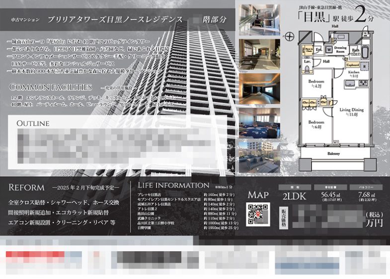 中古マンション マイソク（東京都品川区）