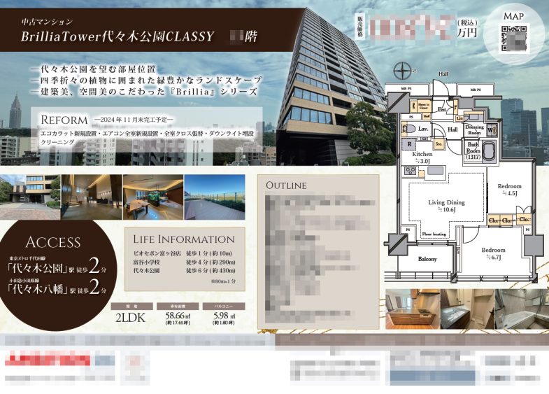 中古マンション マイソク（東京都渋谷区）