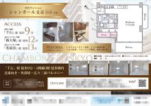 中古マンション マイソク（東京都文京区）