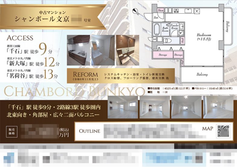 中古マンション マイソク（東京都文京区）