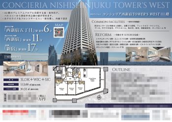 中古マンション マイソク（東京都新宿区）