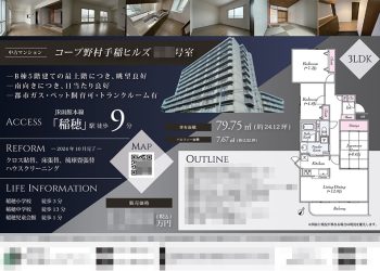 中古マンション マイソク（北海道札幌市手稲区）