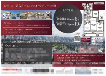 中古マンション マイソク（東京都新宿区）