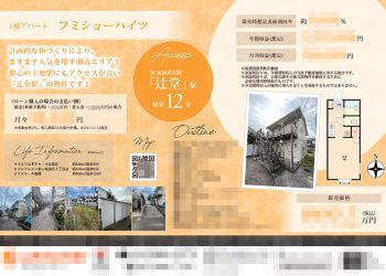 投資用1棟アパート マイソク（神奈川県茅ヶ崎市）