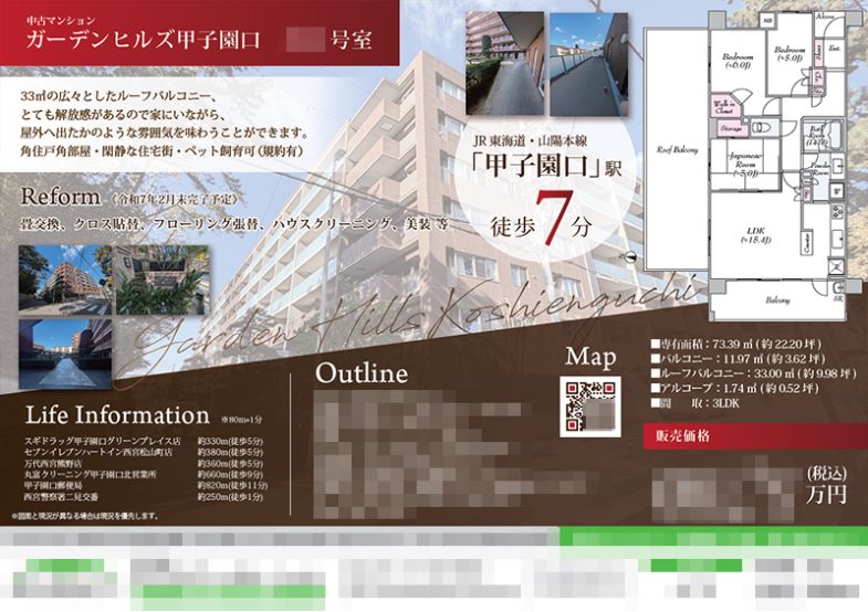 中古マンション マイソク（兵庫県西宮市）