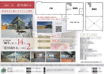 事務所・工場 マイソク（北海道石狩市）