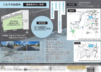 土地 マイソク（東京都八王子市）