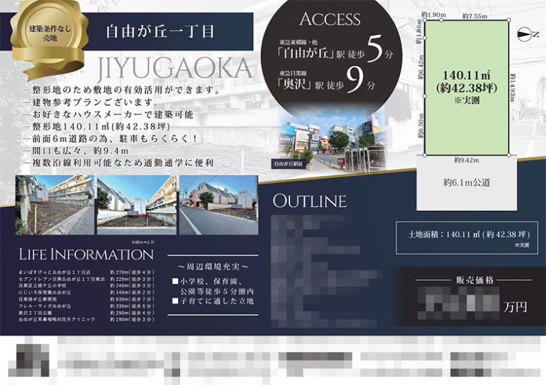 土地 マイソク（東京都目黒区）