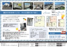 中古店舗付戸建 マイソク（神奈川県鎌倉市）