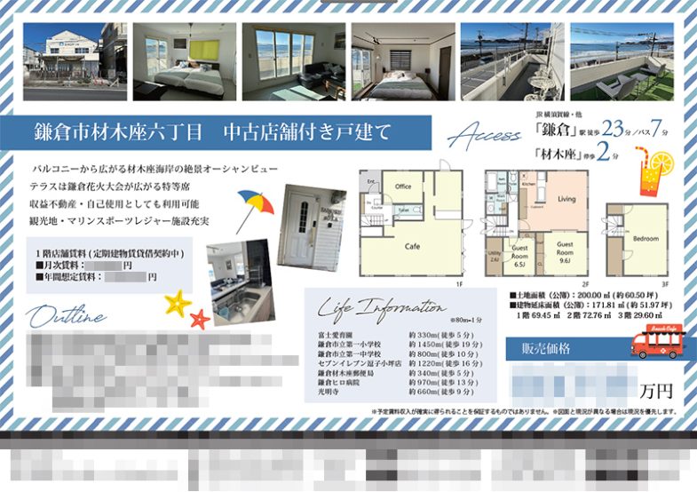 中古店舗付戸建 マイソク（神奈川県鎌倉市）