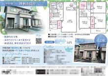 中古一戸建 マイソク（茨城県神栖市）