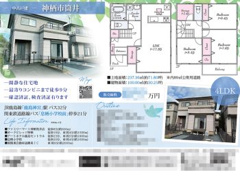 中古一戸建 マイソク（茨城県神栖市）