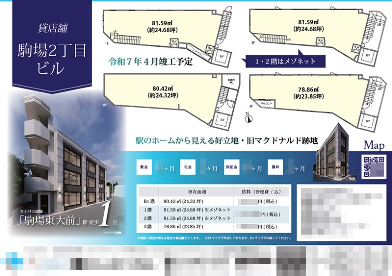 貸店舗 マイソク（東京都目黒区）