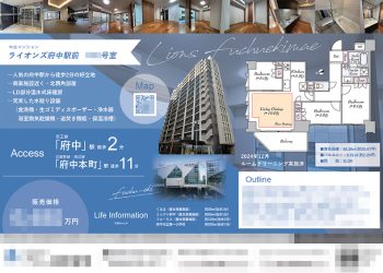 中古マンション マイソク（東京都府中市）